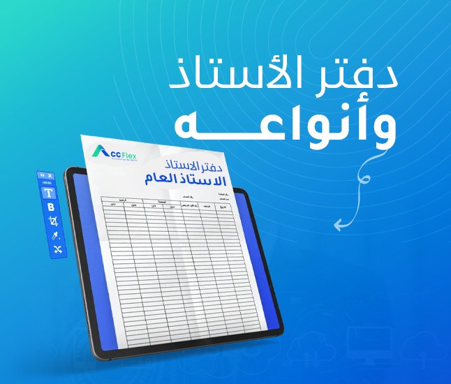 دليل شامل عن كل مايخص دفتر الأستاذ